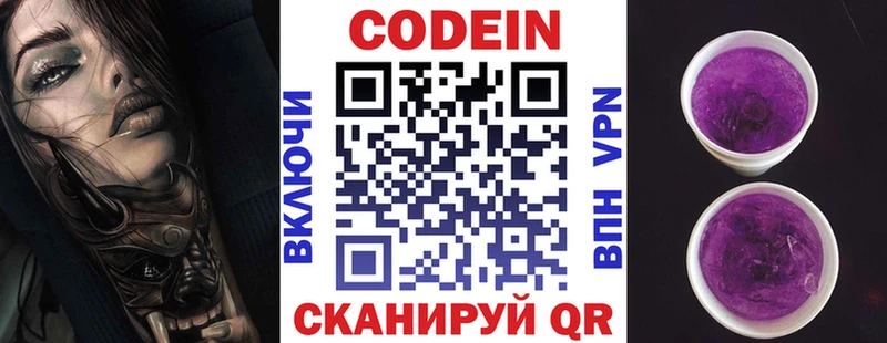 Кодеин Purple Drank  Рыбное 